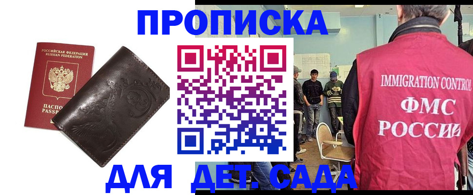 прописка для школы в Ипатово