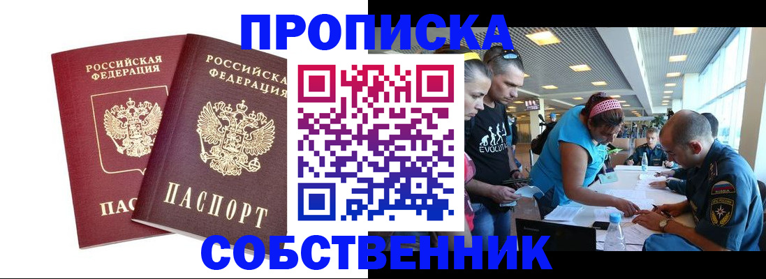 купить прописку в Ипатово